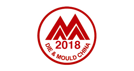 2018 上海DMC (上海模具展)